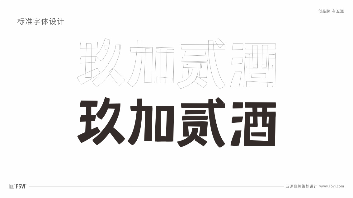 東莞白酒品牌策劃,東莞白酒包裝設計,戰略VI設計